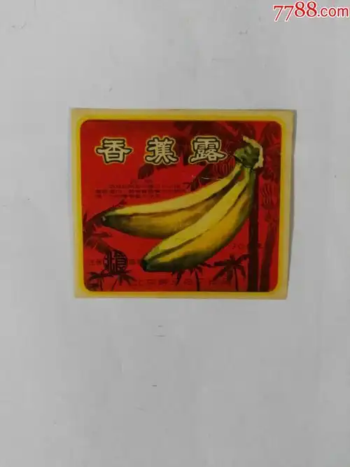 北京食品总厂出品北食牌香蕉露标_罐头/食品标_红色纸品行【7788收藏