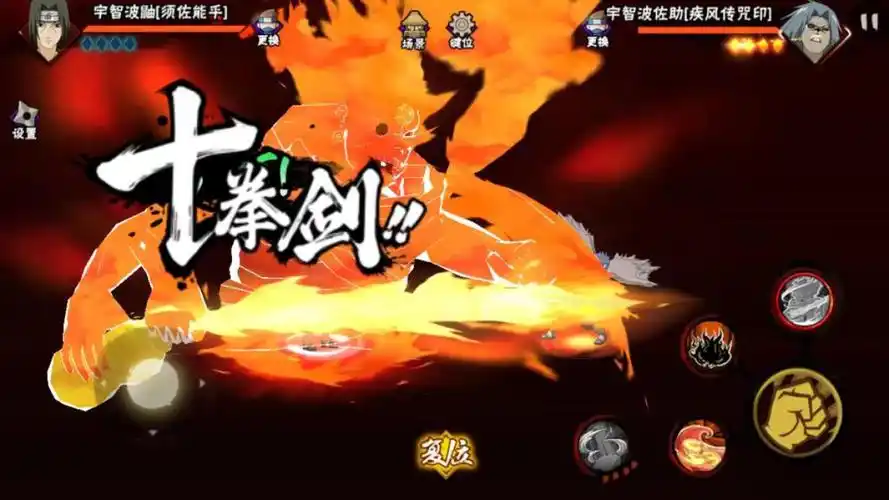 宇智波鼬须佐能乎奥义技能