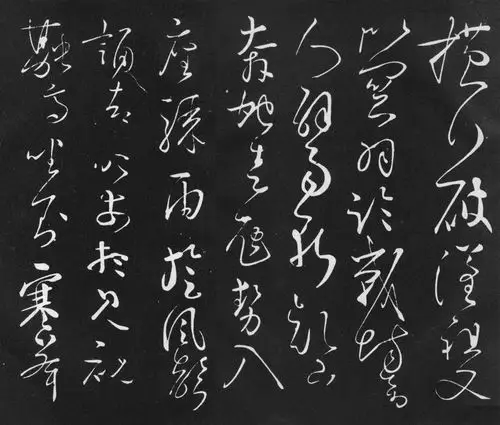 怀素草书《高坐帖》欣赏,枉不矫作,一任自然_唐代