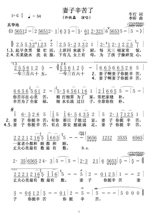妻子辛苦了 佟铁鑫 歌谱 简谱