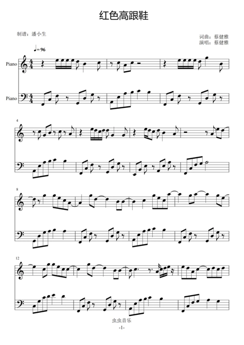 红色高跟鞋c调简易版