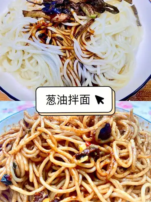 葱油拌面75简单易做
