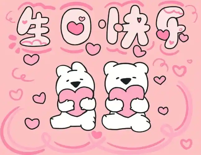 67咱们女孩子只过生日不长大