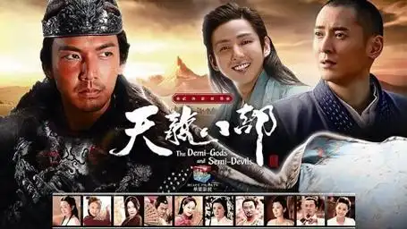 《天龙八部》哪个版本好看?这确实是一个见仁见智的问题