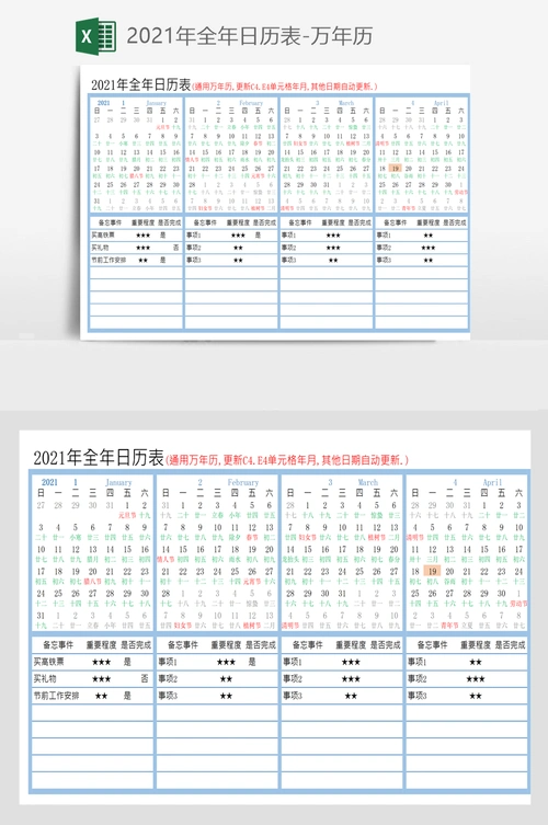 2021年全年日历表-万年历