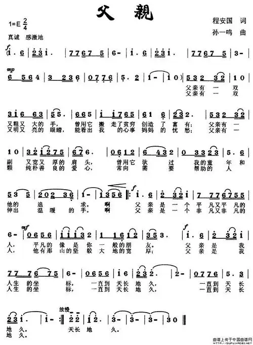 父亲程安国词孙一鸣曲