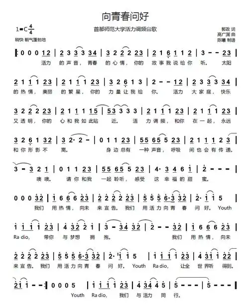 校园歌曲工作坊|首都师范大学《向青春问好》