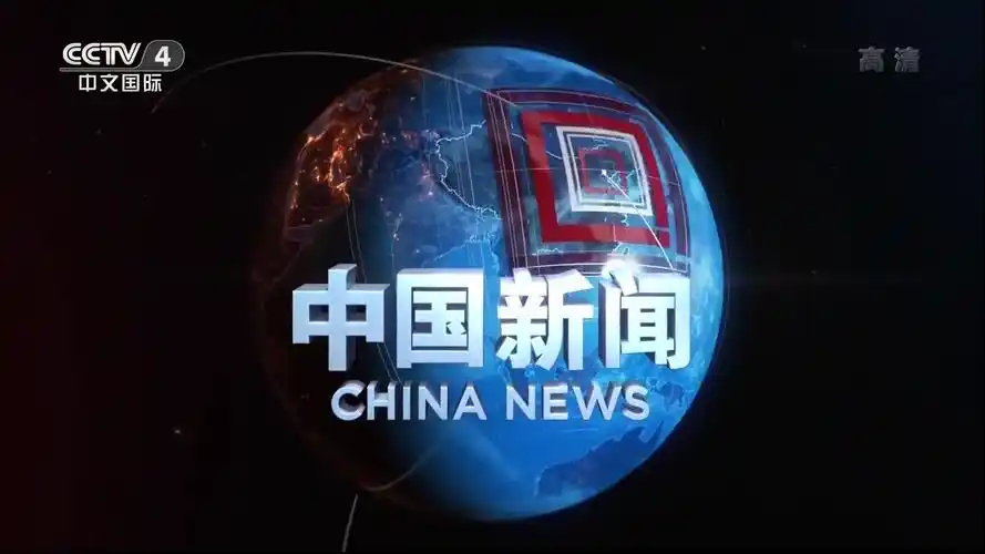 中国新闻