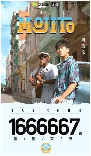 周杰伦新歌mojito零点上线瞬间挤爆网站林书豪疯狂打call