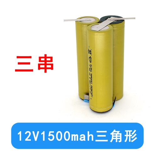 动力18650充电锂组 可3串联12v钻大容量电芯定做 12v1500mah三角形15c