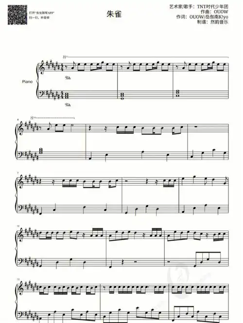 朱雀五线谱