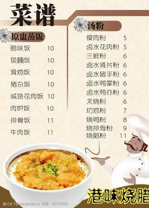 关键词:菜谱免费下载 ai 菜单 菜单菜谱 菜谱 传单 广告设计 蒸饭