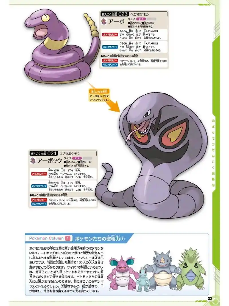 宝可梦篇8   阿柏蛇的进化历程95 进化历程:阿柏蛇--阿柏怪 属性:毒