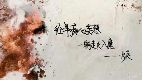 经年痴心妄想,一朝走火入魔._杀破狼长庚绘画作品