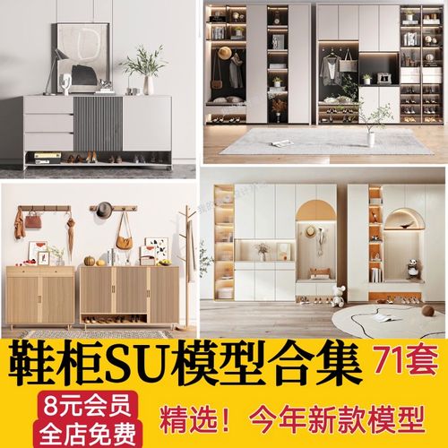 鞋柜组合草图大师玄关现代侘寂风衣柜装饰摆件实木柜子单体su模型