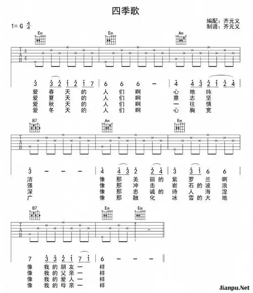 歌曲四季歌的简谱歌谱下载