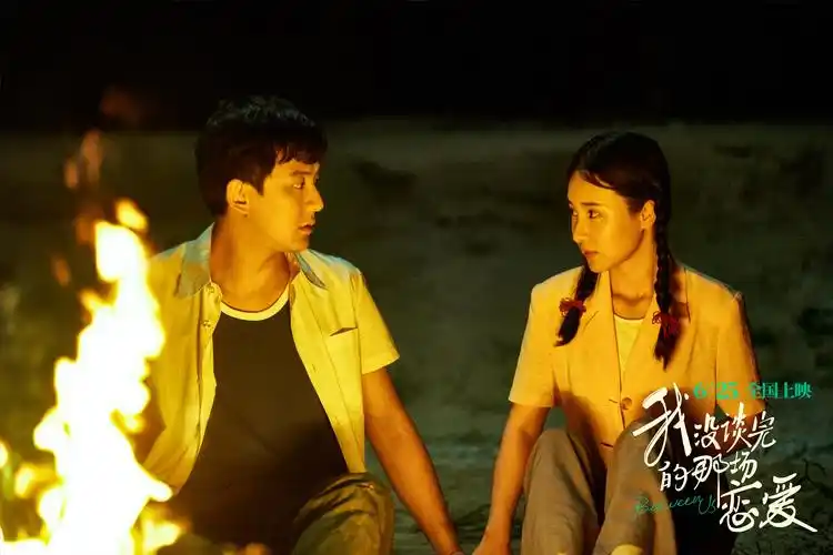 《我没谈完的那场恋爱》曝光"时光交错"预告 两代爱情不同结局