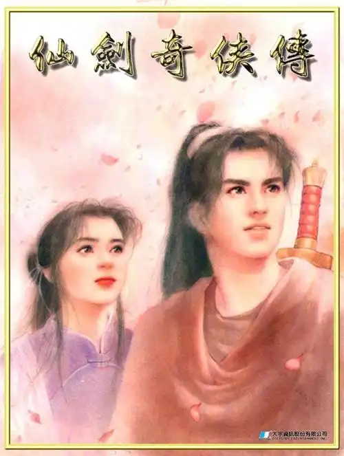 1997年7月发售当月,凭借着优秀的剧情,《仙剑1