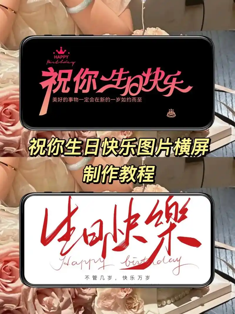 祝你生日快乐的图片横屏模板,祝你生日快乐壁纸横屏祝福图片教程 - 抖