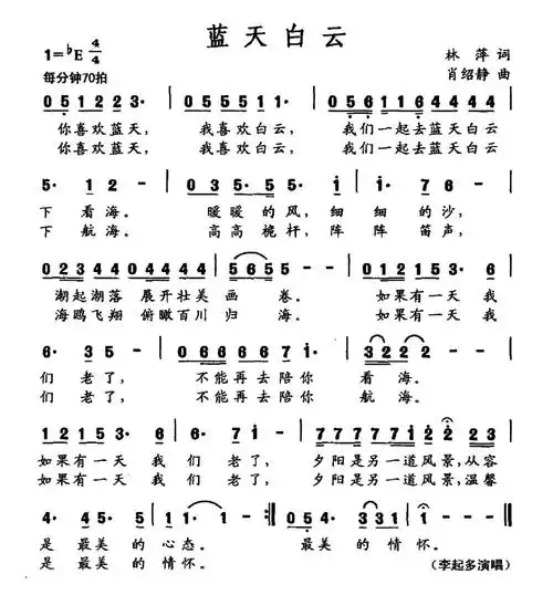 蓝天白云(林萍词 肖绍静曲) 提示:按f11切换浏览器全屏模式.