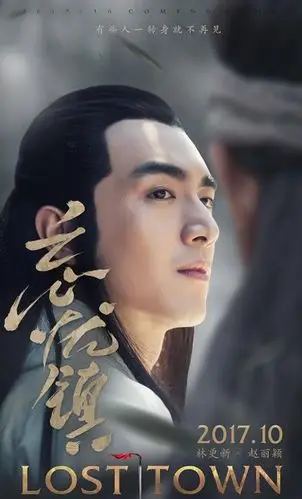 赵丽颖林更新《忘忧镇》宣传海报图片[3/8]_电视剧_美桌网