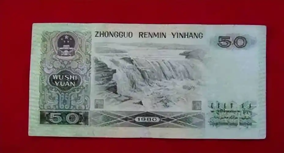 50元人民币,有这个特征价值3万元,你家里有吗?_纸币_价格_流通市场