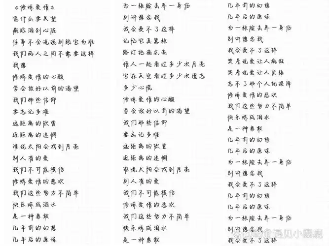 《修炼爱情》《美人鱼》完整版歌词需要自取