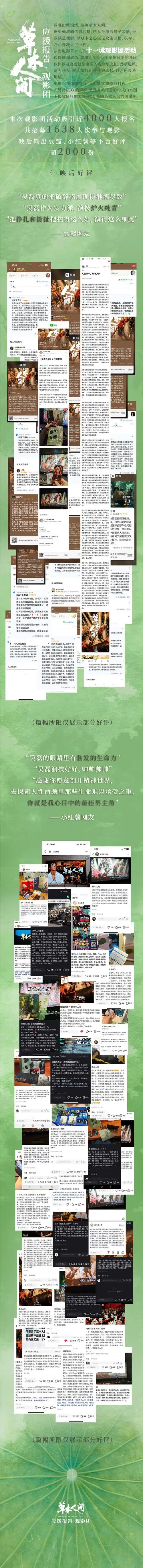 吴磊超话|90草木人间·十一城观影团应援报告    畅观山河锦绣,遍览