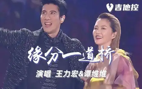 缘分一道桥吉他谱-王力宏&谭维维-c调六线谱