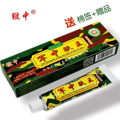 军中肤王乳膏军医皮肤抑菌江西软膏止痒找客服优惠