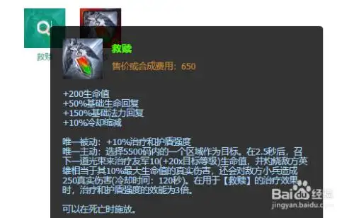 救赎 在最后一件装备上推荐出的救赎装备,救赎这个装备对于打团来说