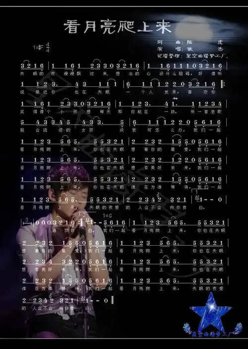 看月亮爬上来简谱看月亮爬上来简谱