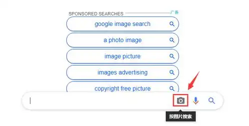 如何使用谷歌以图搜图谷歌识图镜像