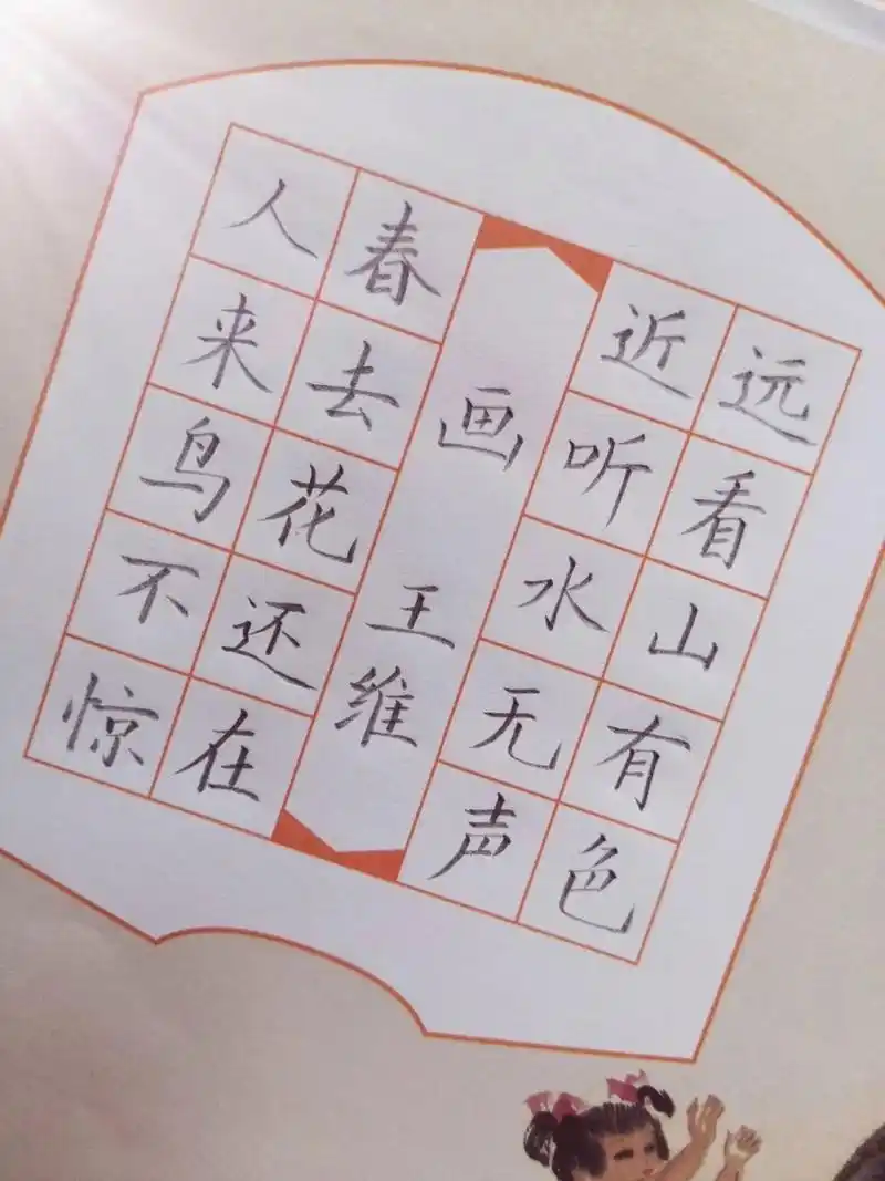 硬笔书法作品铅笔字 小学生古诗词 硬笔书法临摹 适合一二三级的小朋