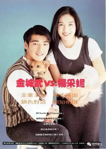 而金城武也曾在生日会上表达过对杨采妮的喜欢.