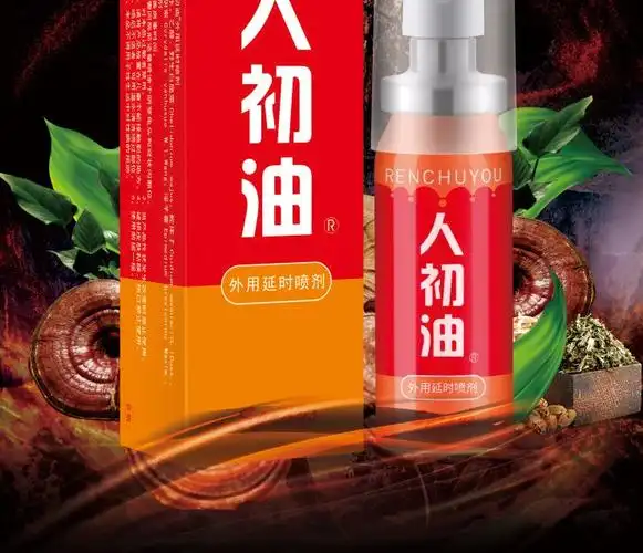 精装版人初油外用延时喷剂 - 深圳市人初医疗用品有限公司