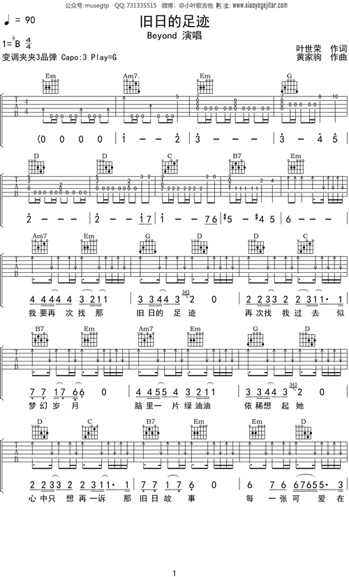 beyond 《旧日的足迹》吉他谱g调吉他弹唱谱