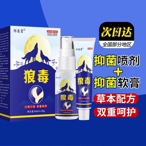 邹润安祥医堂狼毒喷剂可搭脱皮脚爽真菌脚臭烂脚丫脚痒脚气药膏脚气灵