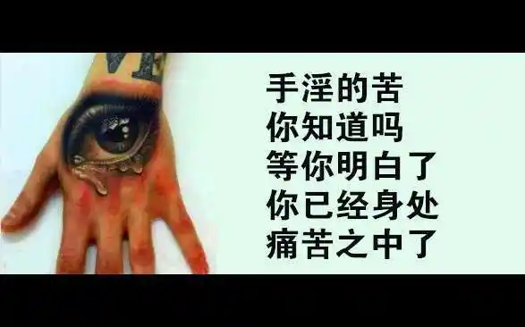 戒色吧随机戒色语录图片