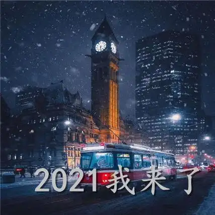 2021我来了空间背景图2021满怀期待的一年