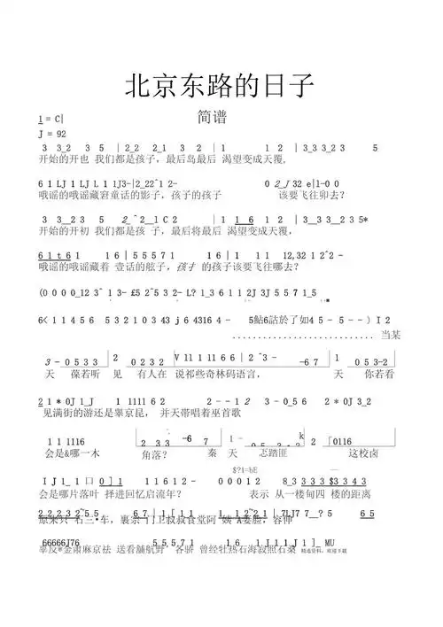 简谱北京东路的日子简谱