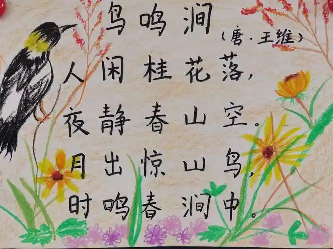 一周一诗《鸟鸣涧》