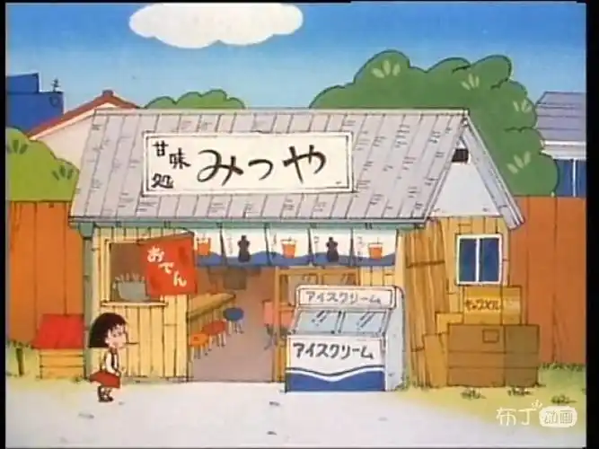 三寸屋╯ #布丁动画# 樱桃小丸子(1990年) 截图ε(> &lt