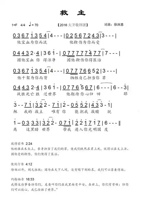 救主简谱_儿歌简谱