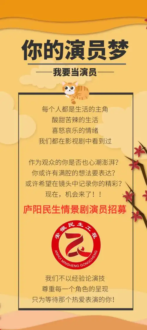 演员招募令庐阳民生实现你的演员梦想