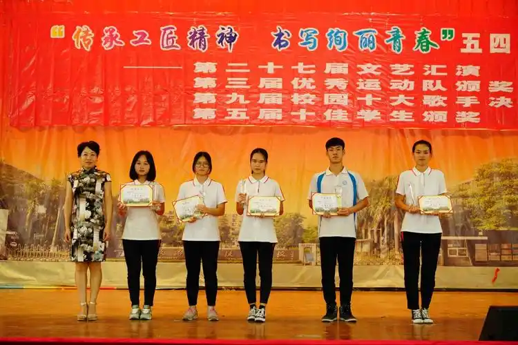 郑敬诒职校成功举行第九届校园十大歌手决赛 暨第五届"十佳学生"颁奖