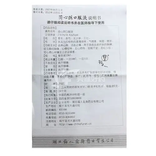 福人 滋心阴口服液 10ml*6支