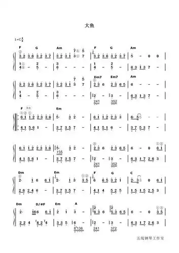 印象曲 大鱼大鱼简谱双手完整版图片大全大鱼海棠简谱大鱼,大鱼钢琴谱
