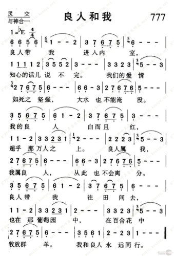 777良人和我_1050歌谱