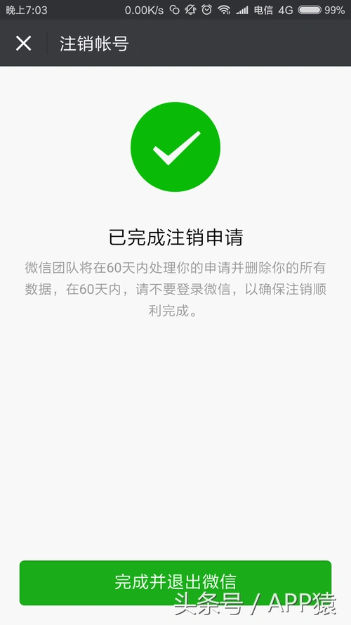 微信账号怎么注销微信号怎么强制注销